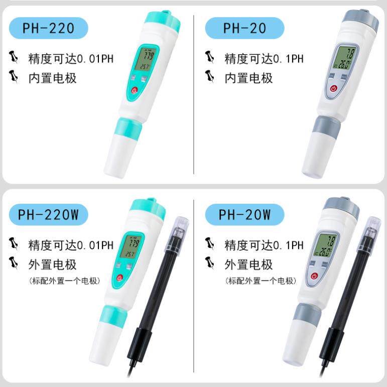 笔式酸度计PH-20可携式水质检测笔PH笔式PH计酸度计酸碱度计