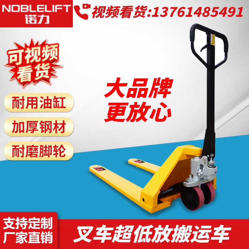 超低叉车搬运车手动液压地牛叉车托盘装卸升降平台叉车1吨2吨