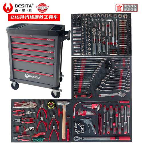 百思泰BESITA工具新款216件汽修保养六层工具车4S机修工位工具车
