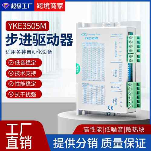 研控YAKO一体式研控驱动器YKE3505M滚珠丝杆步进电机驱动控制器