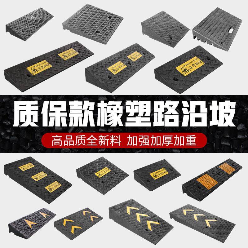 台阶斜坡垫马路牙子爬坡垫门槛橡塑路沿坡汽车上坡三角垫坡道板