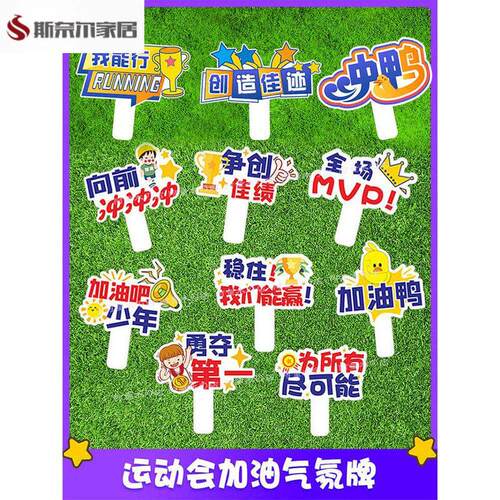 运动会加油手持牌小学生小学生运动会手举牌定制异形kt板拍照道具