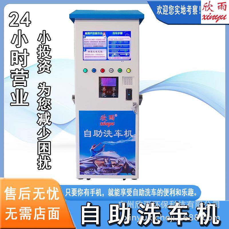 自助洗车机商用24小时便民共享高压清洗机可联网版厂家大量