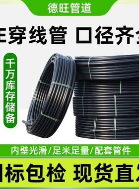 pe穿线管黑色穿线风力发电通讯电线电缆管pe管预埋电缆保护管路灯