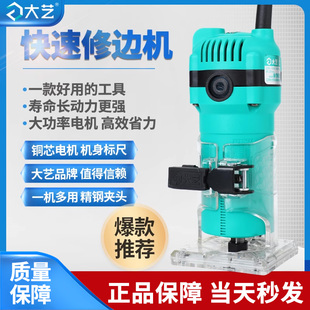大艺木工修边机大功率家用多功能电动打磨机电木铣开孔开槽雕刻机