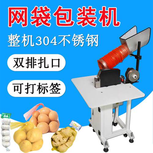 超市鸡蛋水果网袋包装机蒜头生姜网兜扎口机厂家尼龙网打包机