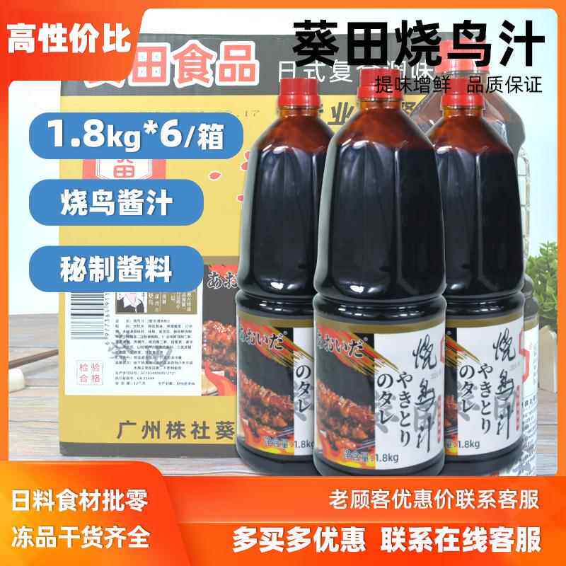 葵田日式烧鸟汁1.8kg 烧鸟酱烤鸡肉串汁烧烤酱汁烧鸡汁瓶装 商用