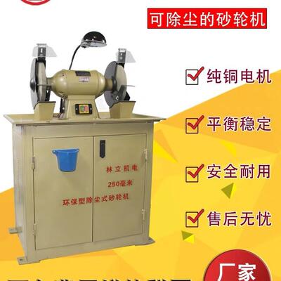 林立吸尘砂轮机除尘式环评立式吸尘打磨抛光砂轮机工业三相380V
