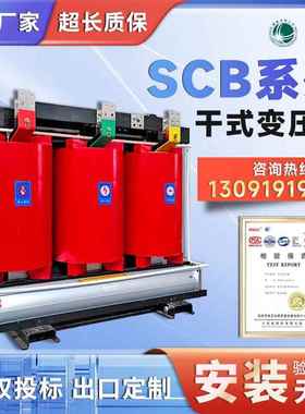 SCB10/11/13/14三相高压干式电力变压器10-35kv大功率电力变压器