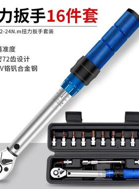 自行车扭力扳手高精度预置式可调扭矩1/41/4吋套筒扳手2-24NM棘轮