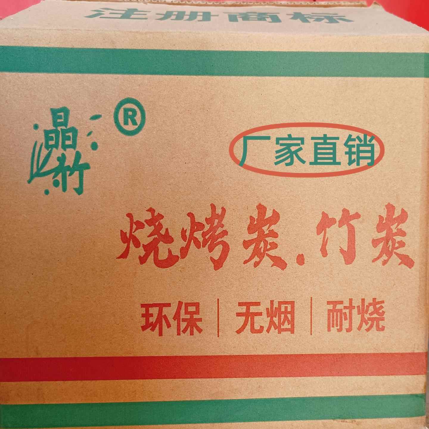 烧烤碳木炭竹炭无烟碳机制环保炭果木炭家用高级備長炭厂家直销