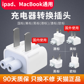 适用苹果充电器转换头ipad适配器转接头mac三角插头macbookpro充电头笔记本电脑电源脚Air港版转换器国行美版