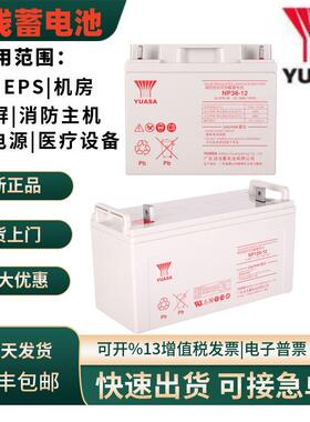 汤浅蓄电池NP100-12 12V100AH12V65AH12V120AH38AH24AH155AH200AH