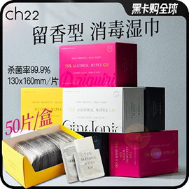 ch22 75%便携式酒精消毒棉片带香小黄盒手机消毒湿巾一次性50片