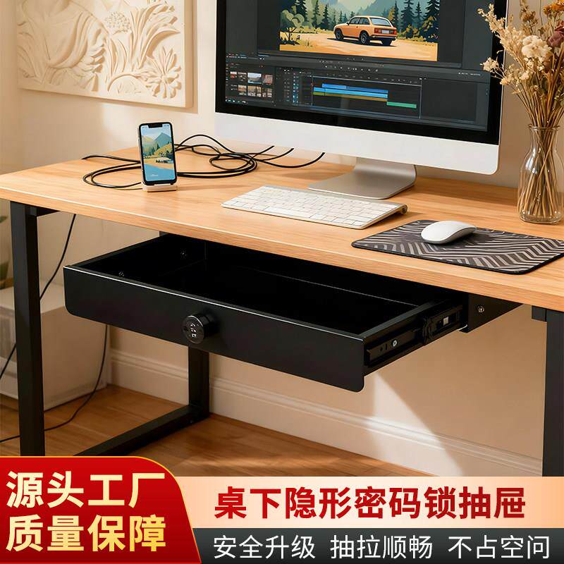 桌下抽屉隐形收纳盒电脑办公桌下加装收纳置物暗格抽拉式密码抽屉