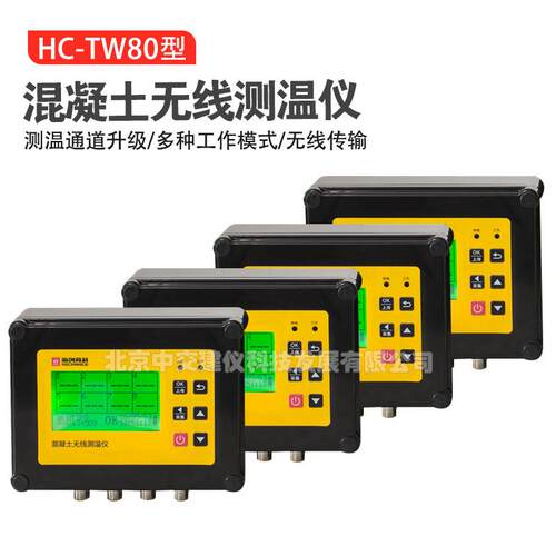 海创高科HC-TW80混凝土无线测温仪大体积混凝土测温仪多点测温