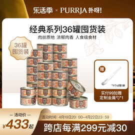 purrja扑呀经典系列主食，罐幼成猫高肉湿粮无谷全价猫罐头整箱36罐