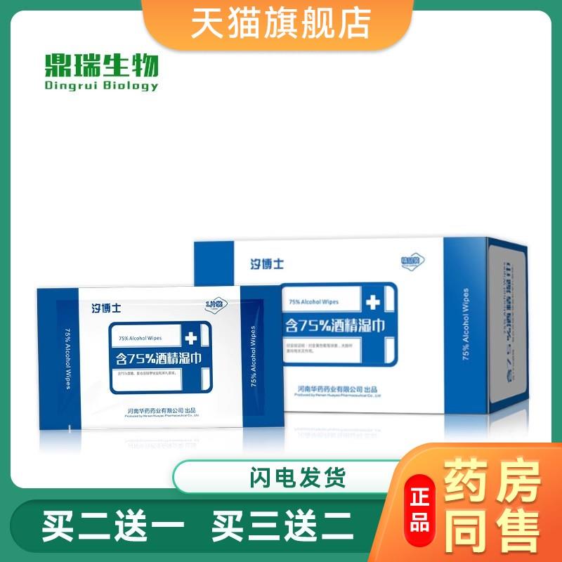 汐博士一次性75%酒精湿巾独立包装便携湿纸巾消毒菌抑湿巾纸现货9