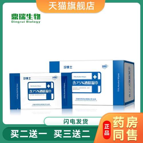 汐博士一次性75%酒精湿巾独立包装便携湿纸巾消毒菌抑湿巾纸现货