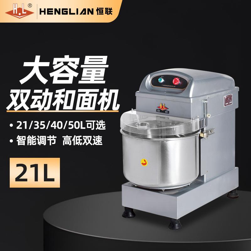 双动和面机商用 多功能大容量搅拌机 大型全自动 HS40S