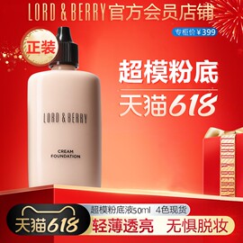 lordberry超模光感秀场粉底液中小样8620干皮女意大利