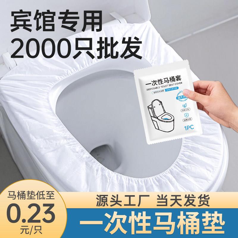 一次性马桶坐垫宾馆专用独立包装加厚加大全覆盖套罩酒店商用