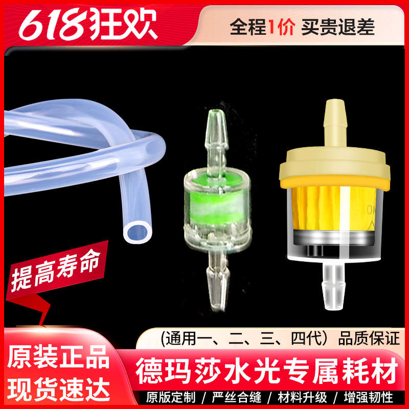 德莎玛水光机配件负压管子后置过滤器通卡扣三通耗材一二三四代仪