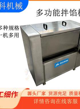 双向搅拌304不锈钢拌馅机可倾斜料斗方便出料香肠肉馅