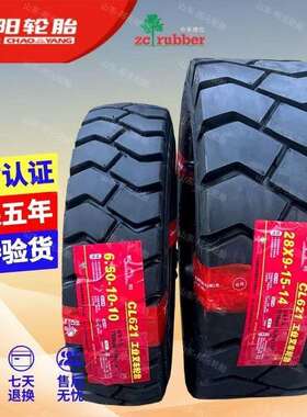 朝阳充气杭叉车胎28*9-15650-10700-12825-15合力台励福3/5吨