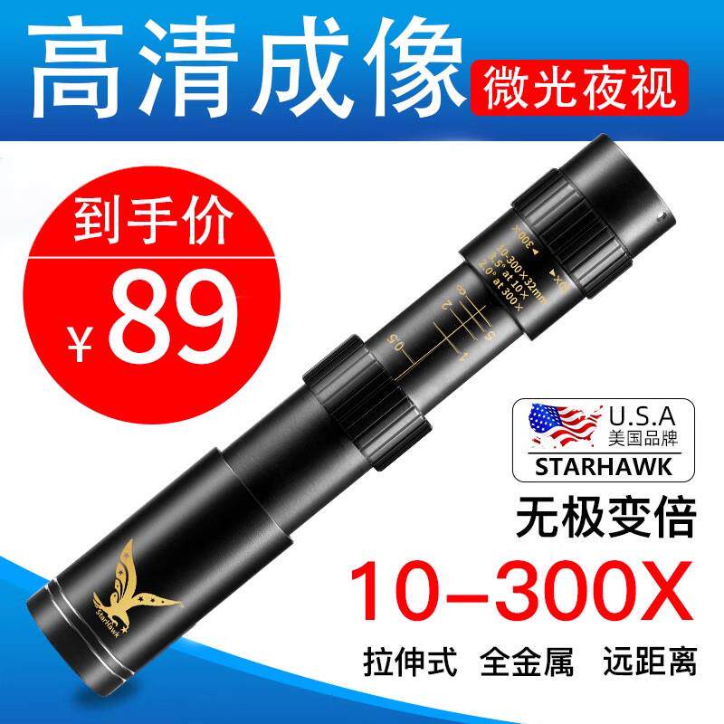 变焦伸缩单筒望远镜高倍高清专业级军事用夜视手机儿童观鸟演唱会
