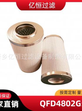 不锈钢滤芯QFD4802G5H厂家非标滤芯液压滤芯机油滤芯亿恒