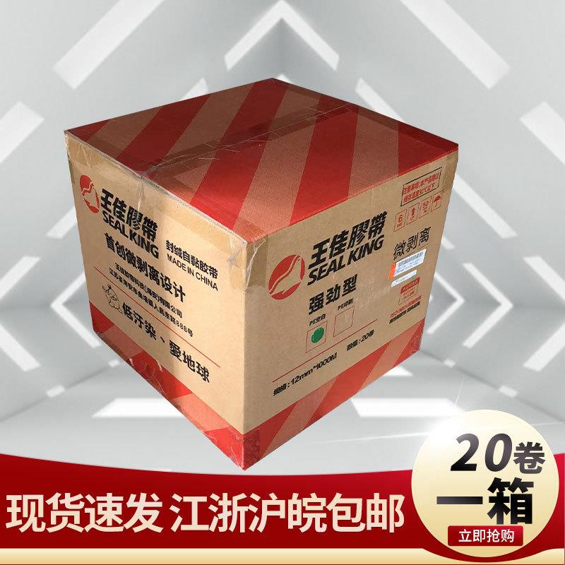王佳12mm05强劲型胶带