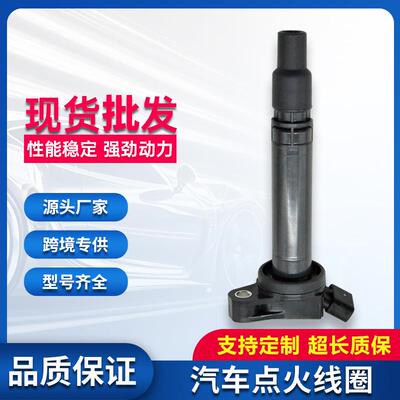 适用丰田点火线圈IGNITION COIL 90919 02250 02256 UF507高压包