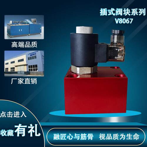 液压螺纹插装阀方向流量压力换向阀V8067插式阀块系列T7-1/16-2