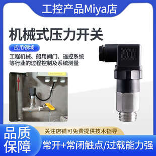 S700机械式压力开关薄膜活塞常开常闭调节气压油压开关可贴牌代工