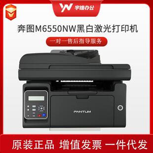 m6550nw黑白激光多功能打印机复印一体机无线wifi小型商用