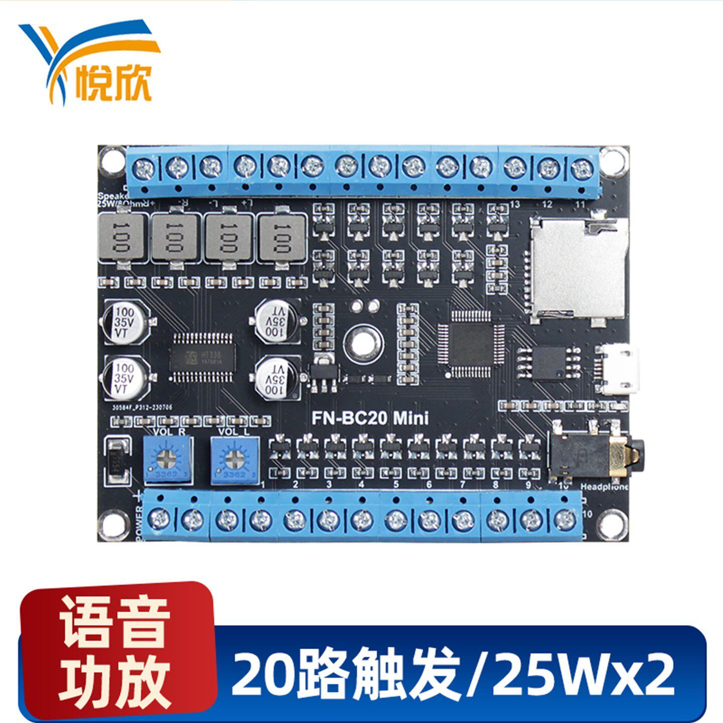 语音功放板20路双声道25W音频模块悦欣YX-20开关量控制换声音模块