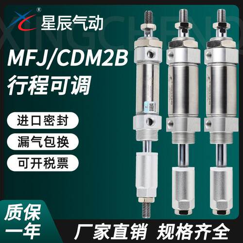 星辰MFJ可调气缸CDM2B-32/25/20/40-50*75X125X200S/100/25/30XC8