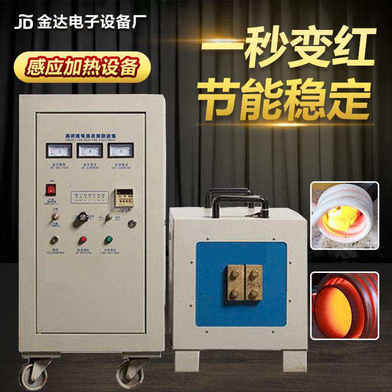 高频感应加热机五金金属热处理炉高频加热机中频熔炼炉