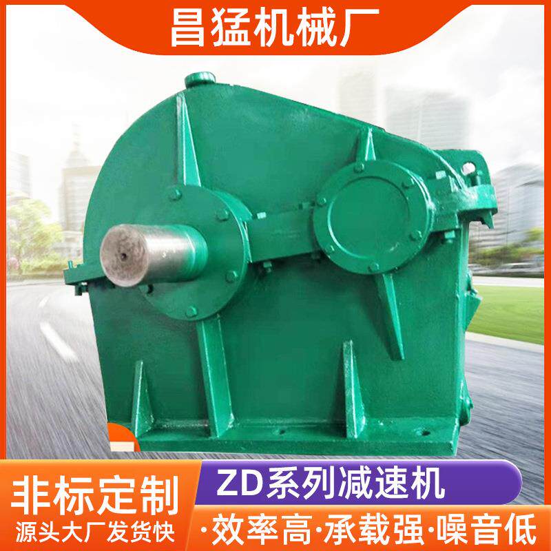 厂家销售ZD系列减速机ZD45圆柱齿轮减速机机械用同轴式减速机
