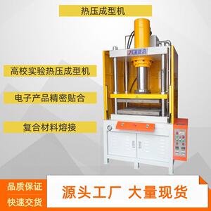 东莞厂家设计PET塑胶加热成型机绝缘材料PI膜热贴合成型压合机