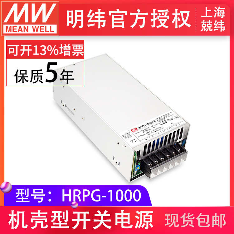 台湾明纬HRPG-1000系列开关电源供应器12/15/24/48V主动PFC遥控
