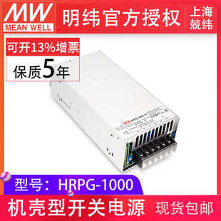 台湾明纬HRPG-1000系列开关电源供应器12/15/24/48V主动PFC遥控