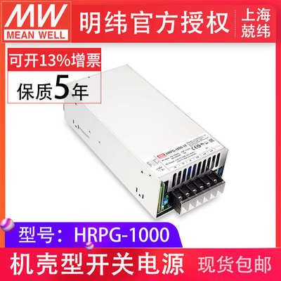 台湾明纬HRPG-1000系列开关电源供应器12/15/24/48V主动PFC遥控