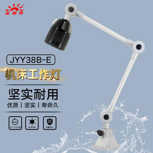 LED机床工作灯防水机器设备照明灯工业工厂长臂折叠台灯JYY38B-E