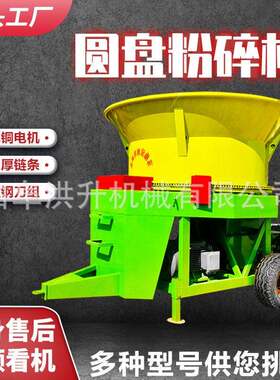 大型圆盘粉碎机秸秆切碎揉丝机方圆捆草料转盘铡草机