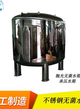 立式氮封水箱镜面抛光不锈钢304储罐供水设备引水罐支持订做