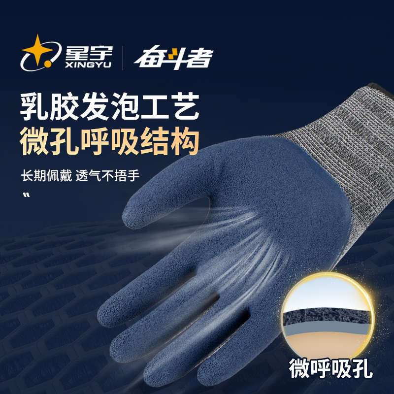 星宇手套劳保耐磨工作乳胶橡胶胶皮带胶防滑工地建筑干活男批发