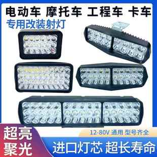 电动车灯led强光车灯改装 80V三轮电瓶车强光LED大灯 外置超亮12V