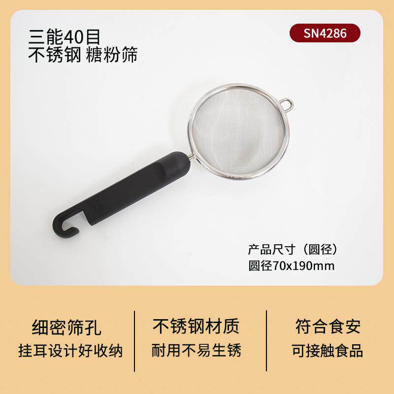 高档三能屋诺手持粉面粉筛 超细糖不筛滤网筛子 烘焙3工具家用04